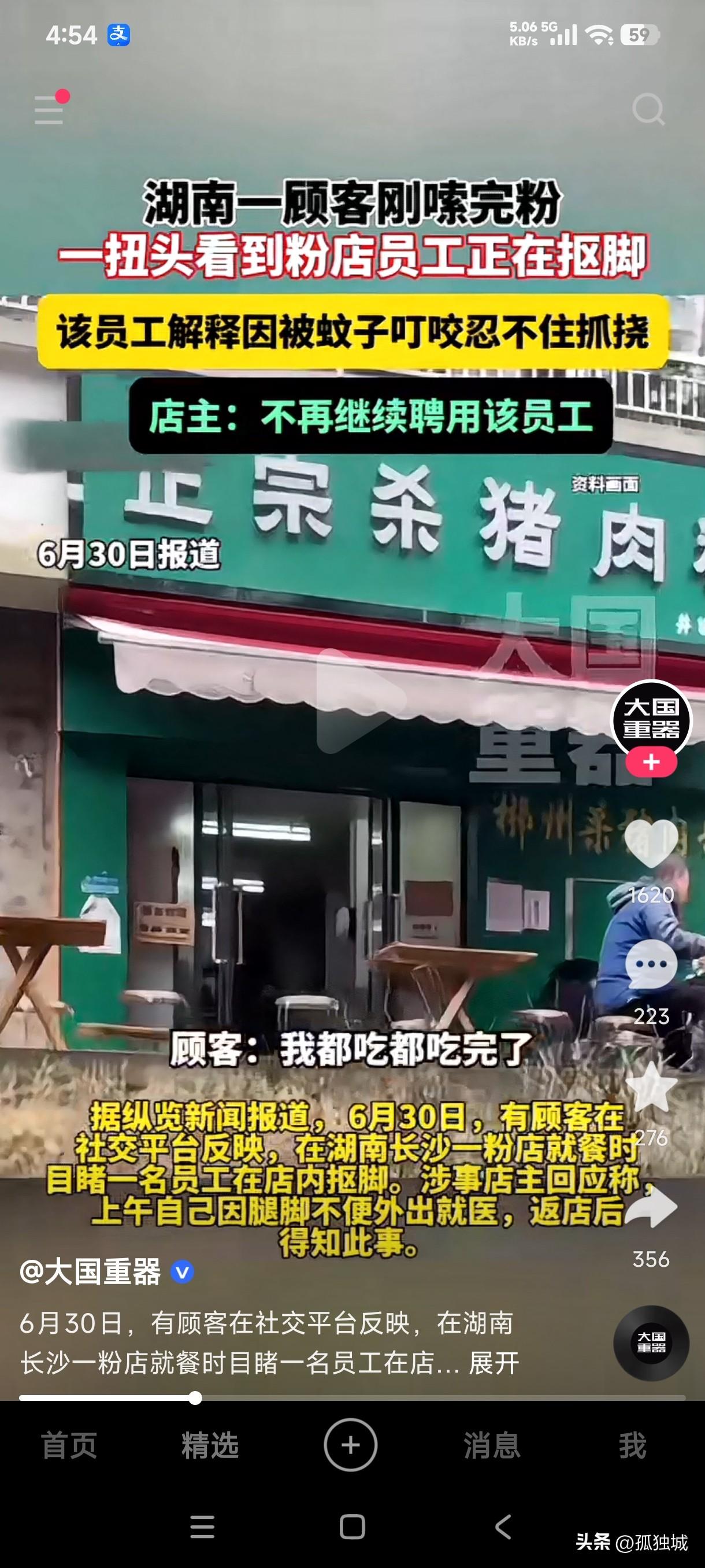 湖南一男子去粉店嗦粉，吃完后一扭头突然发现粉店员工在抠脚，男子顿时恶心不已，随即
