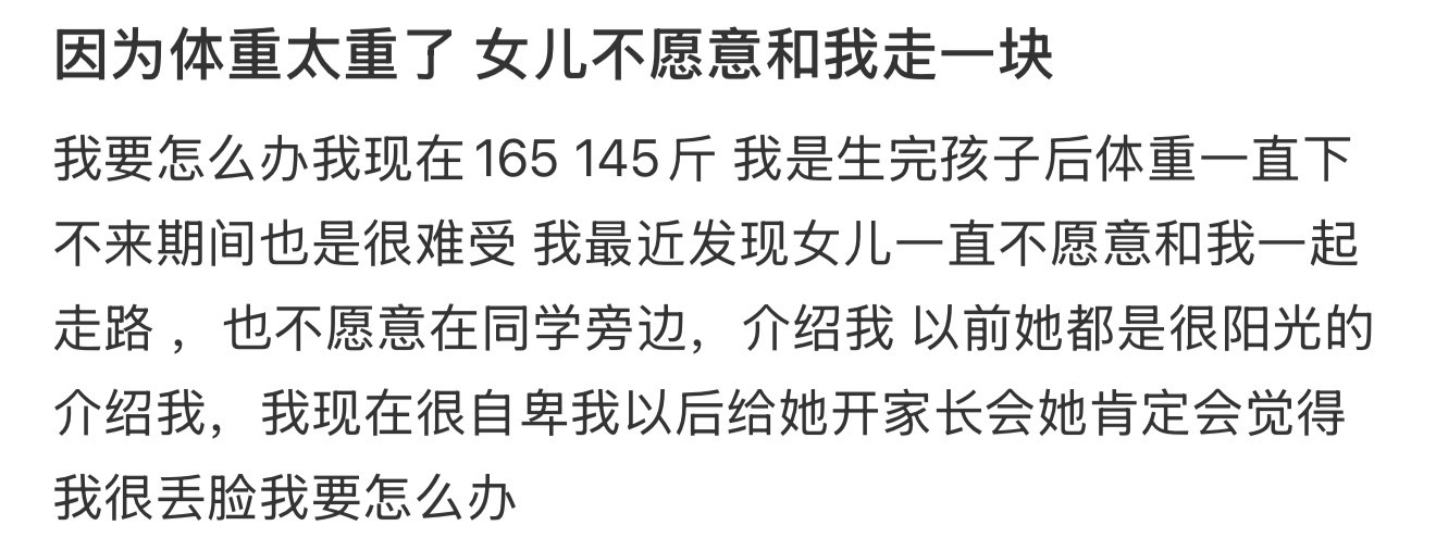 因为体重太重了 女儿不愿意和我走一块 ​​​