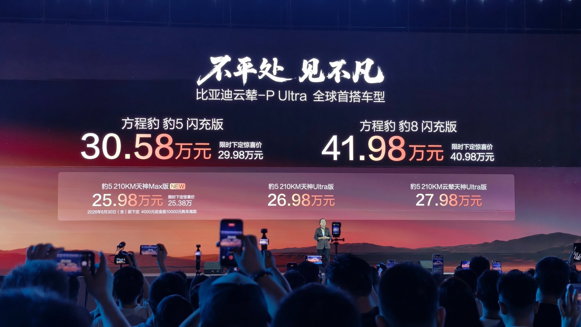 豹5云辇旗舰版来了 30.58万搭载了云辇-p ultra 的豹8 闪充版41.