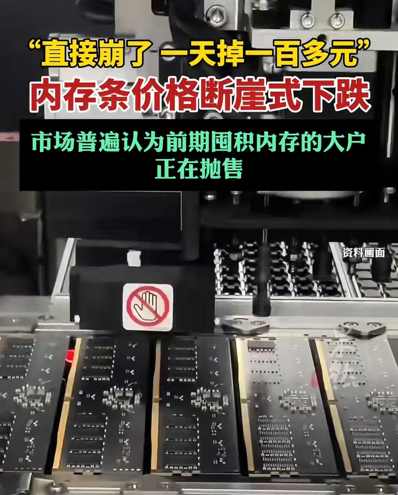 内存条价格出现断崖式下跌这是啥虎狼之词？涨价翻倍了，然后便宜一点，就在说断崖式下