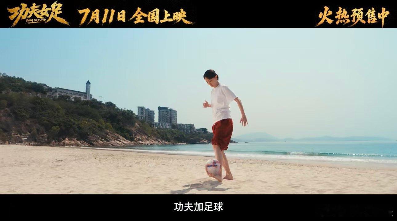 拧巴的人需要一个引导型钰珑 身为容易胡思乱想的性格，看《功夫女足》特别能共情双双