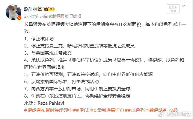 人家巴列维自己写的，微博现在的审核我挺无语伊朗宣布暂时关闭领空伊以冲突最新进展汇