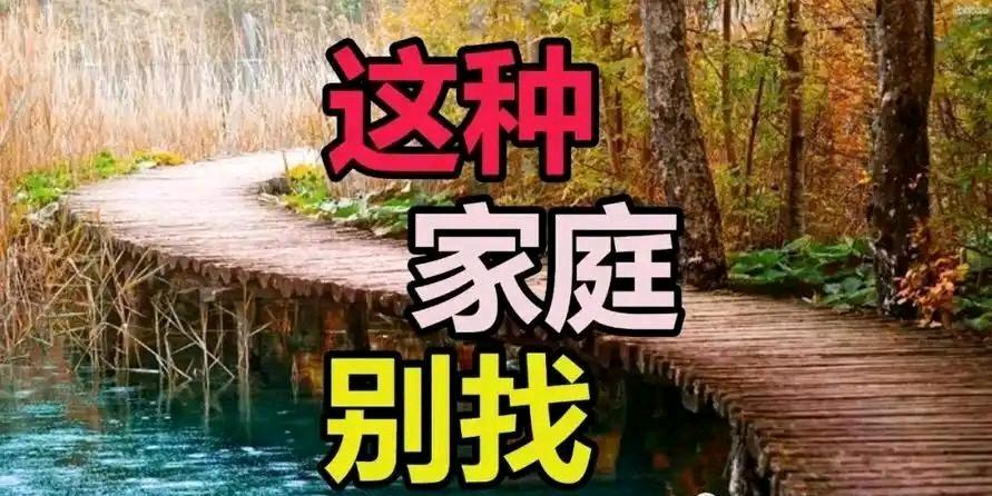 女孩子找对象，这8类家庭要避开！婚前看清，婚后少踩坑💡
 
一、控制欲极强的家