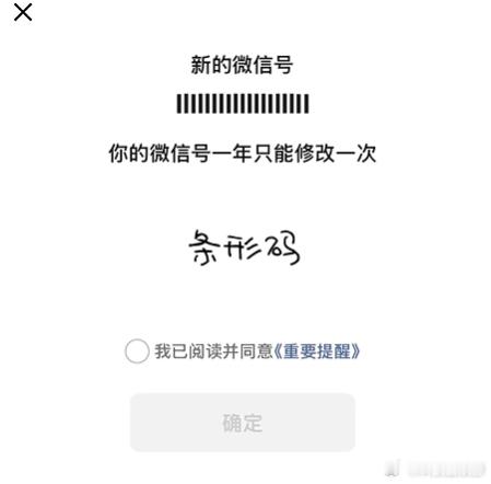 当我把微信号设为条形码 可以自由组合其实本来我以为这件事很小众的结果没想到...