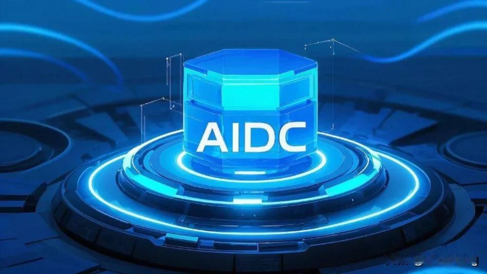 AIDC：人工智能数据中心。
从全球来看，AI算力需求预计从2023年的49GW