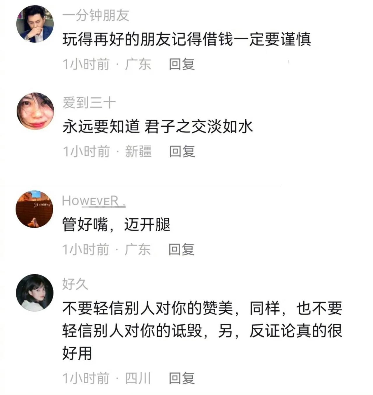 那些出社会需要知道的人情世故