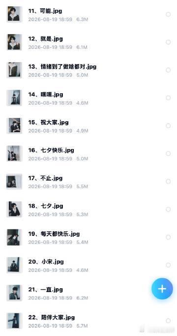宋亚轩给网盘每张照片都取了名字一张一张认真命名，宋亚轩七夕网盘更新 22 张拍立