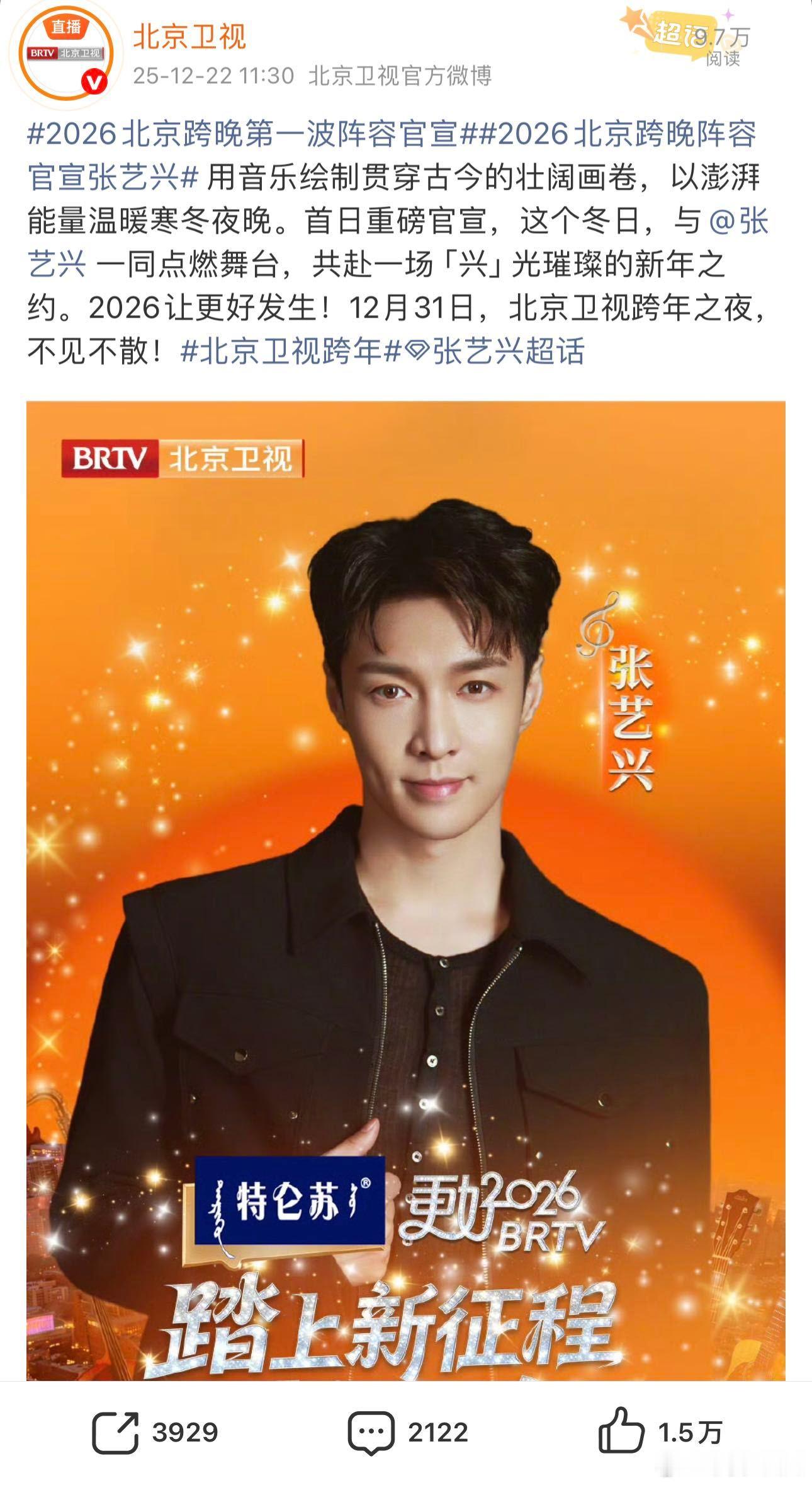 张艺兴官宣北京卫视跨年 跨年档直接焊死北京卫视！张艺兴对舞台的敬畏和热爱太打动人