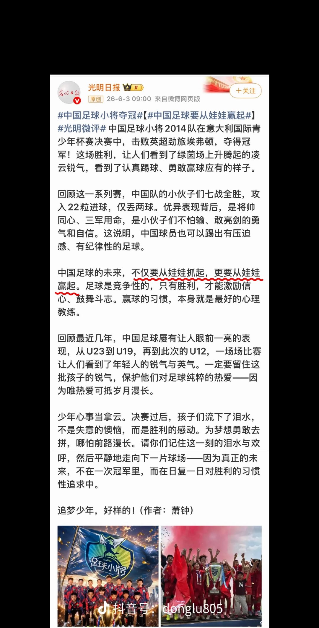 绿色出行为梦想护航，这句话放在中国足球小将这次意大利夺冠上还挺合适。U12小将们