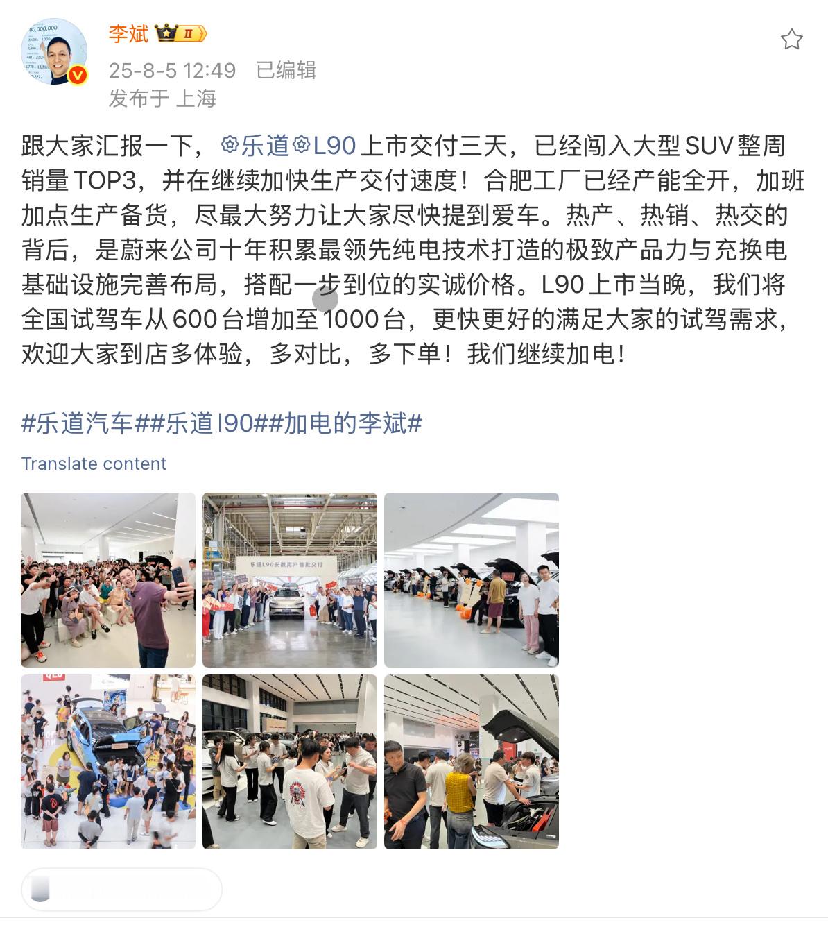 哈哈，斌哥也开始说“周榜”了。恭喜乐道 L90 成功登入周榜 TOP3 的位置。