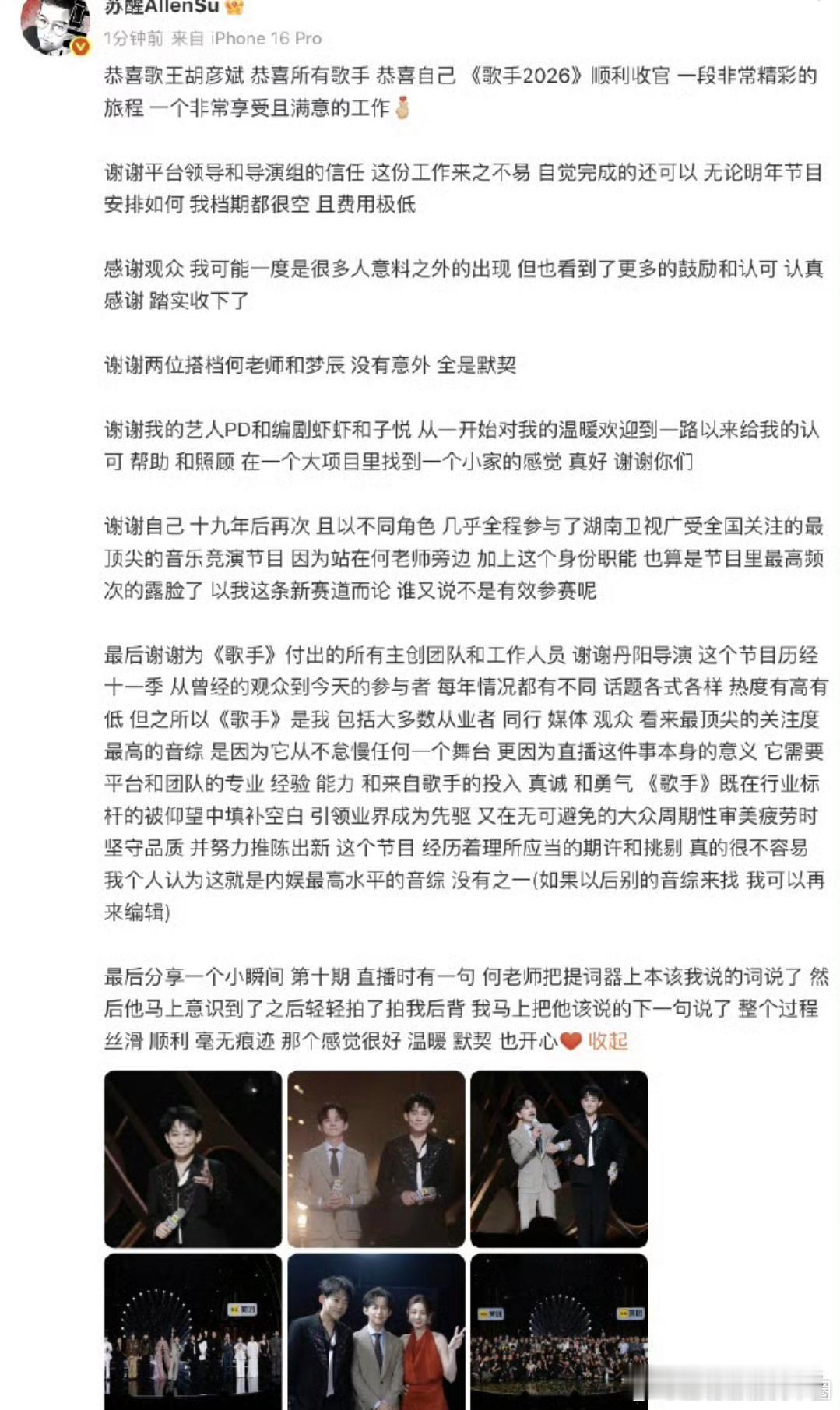 苏醒还分享了与何老师何炅搭档的默契瞬间：“最后分享一个小瞬间，第十期直播时有一句
