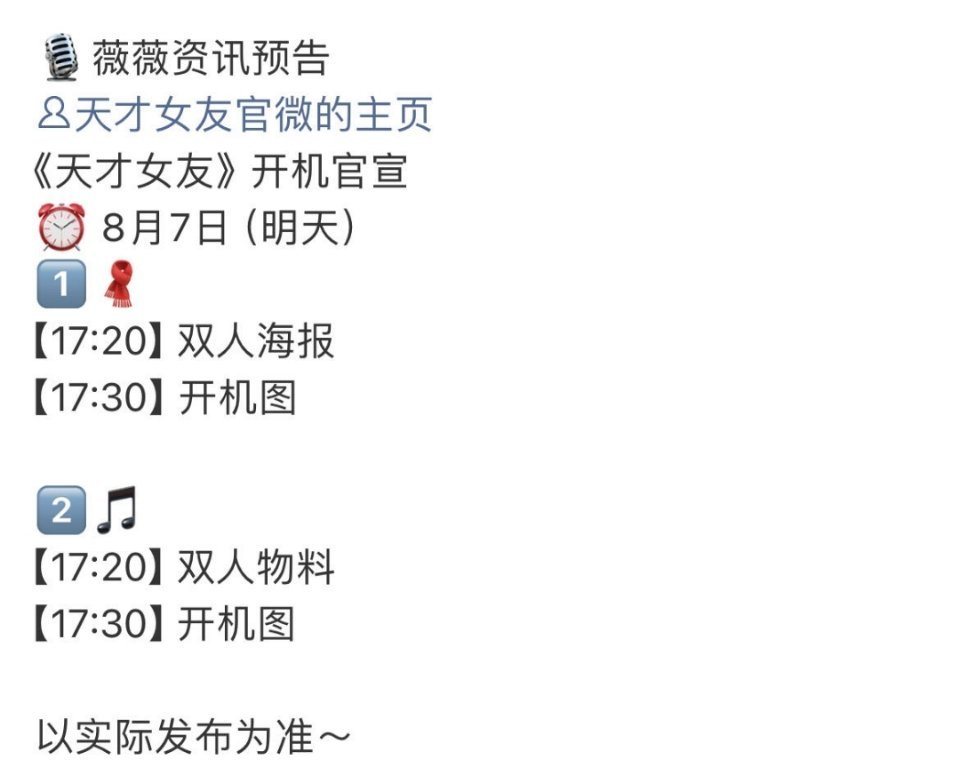 田曦薇《天才女友》明日开机并官宣。 ​​​