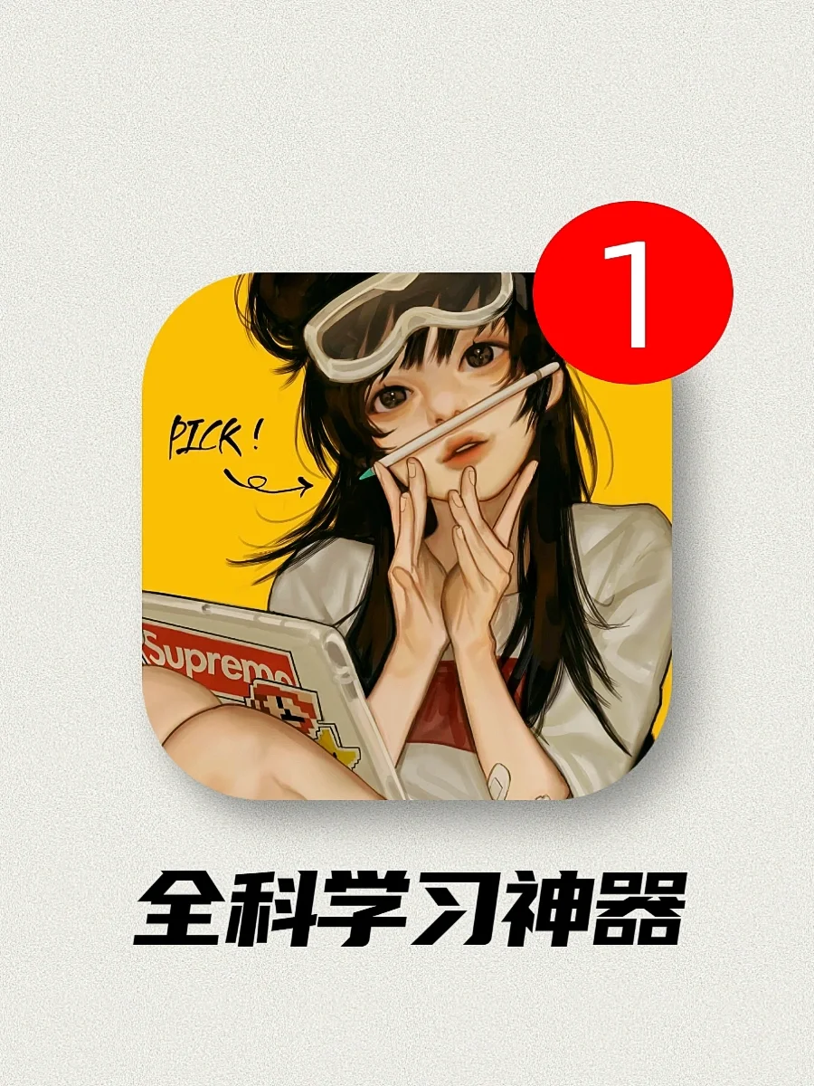 扶我起来！！这样的学习神器我还能再战三年！