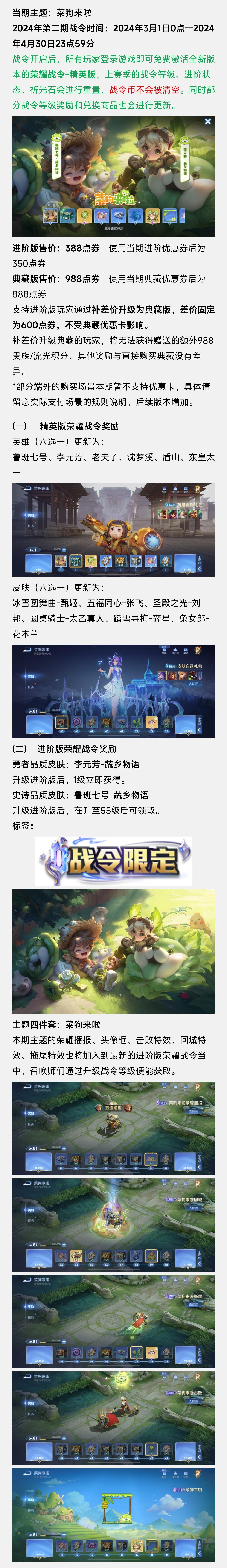 #王者荣耀#2024第二期战令详情[doge]祈光奖池有兄弟萌想要的皮肤嘛？本包