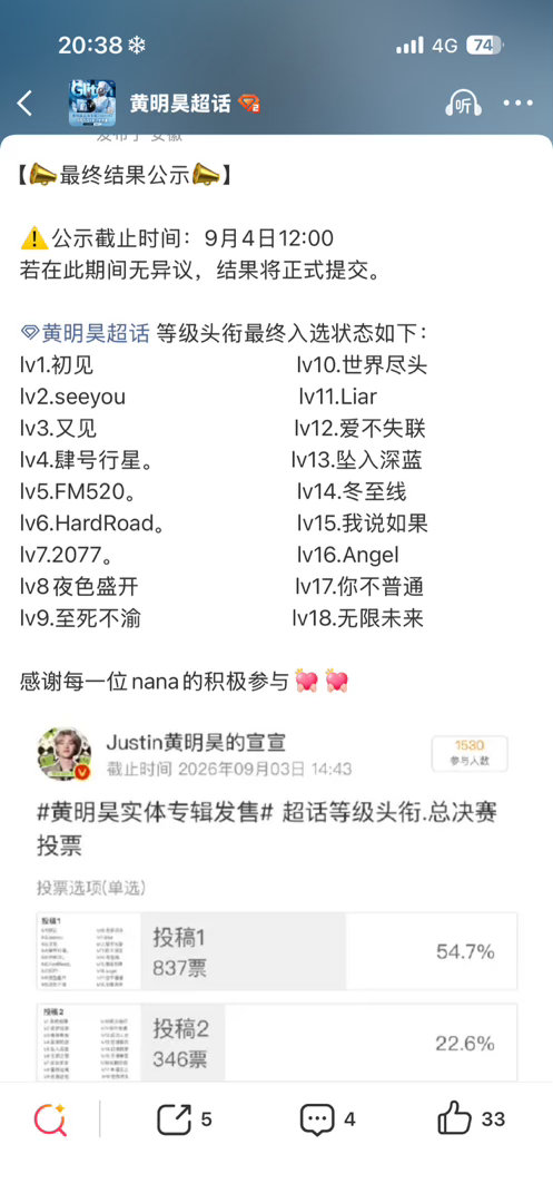 一想到之后黄明昊空降顶着的超话等级名字是我起的我就有点太幸福了 还有点想哭 居然
