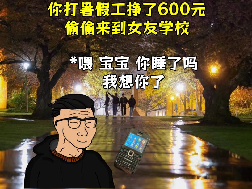 当年纯爱的你们，如今上岸了吗？