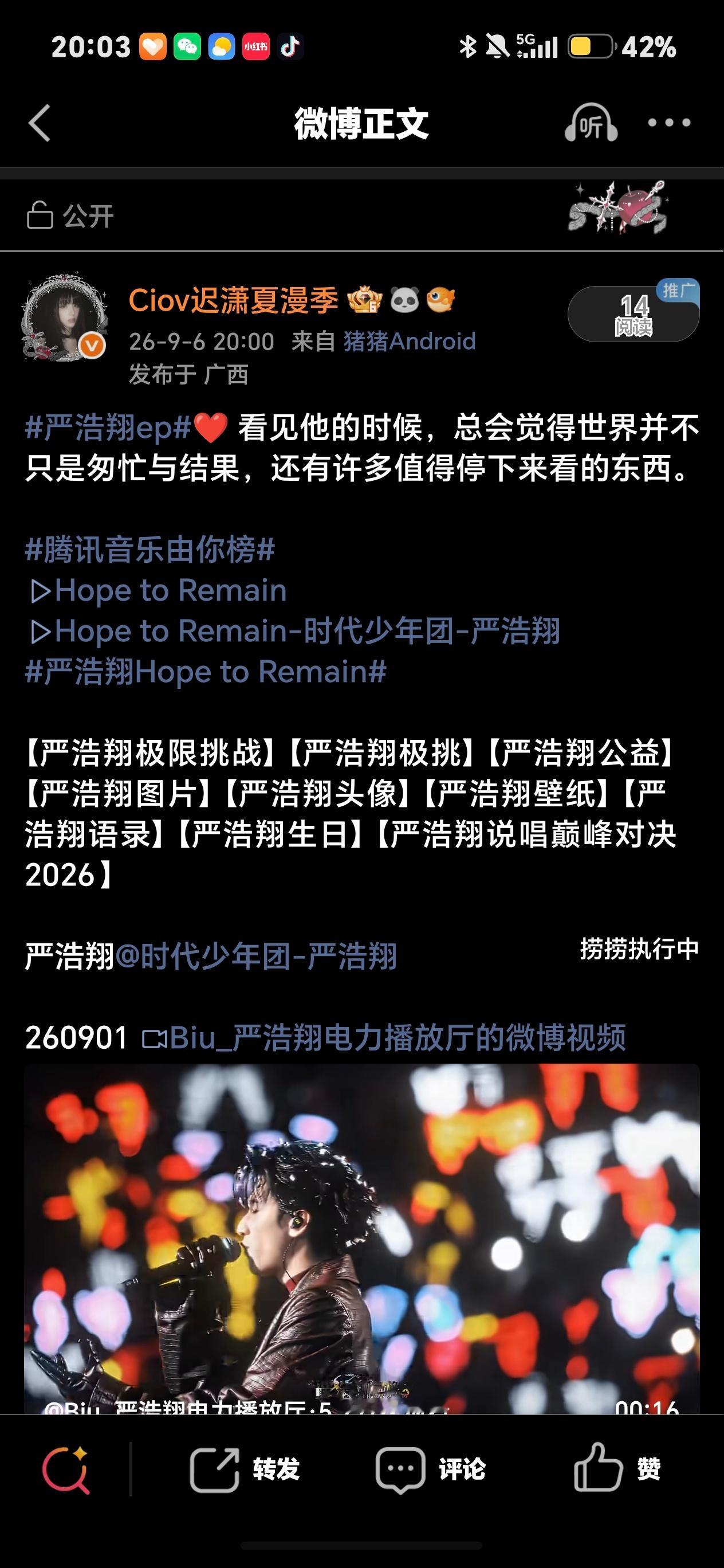 严浩翔的盐汽水基地严浩翔古茗咖啡全球代言人严浩翔Hope to Remain9.
