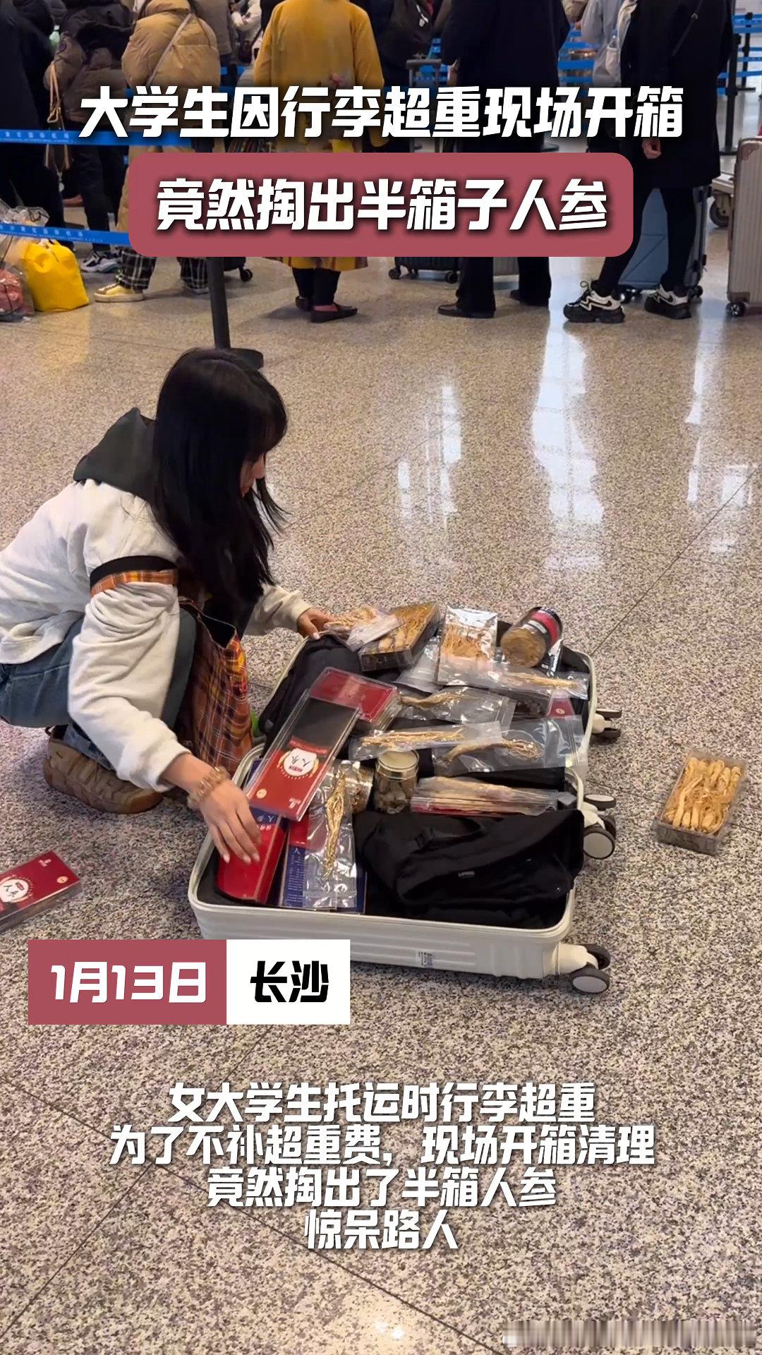 大学生行李超重掏出半箱人参   大学生买年货有自己的赛道  00后的养生意识已经