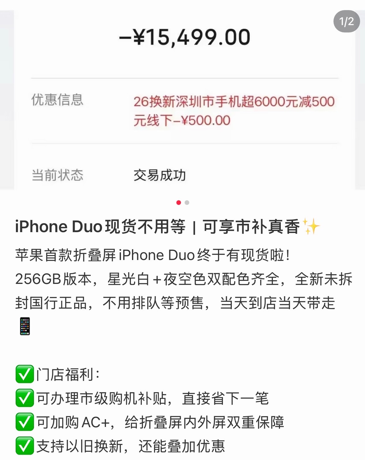 iPhone Duo在深圳还可以领市补-500昨天囤货的黄牛亏麻了[允悲][允悲