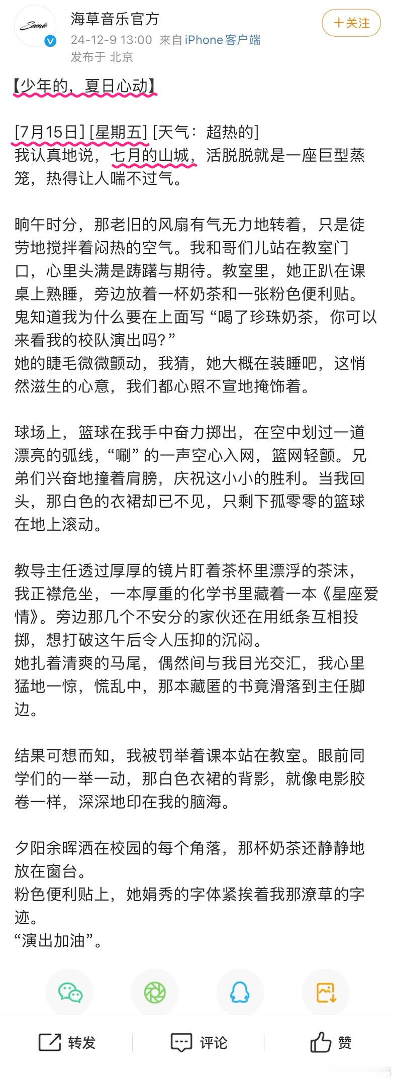 少年的夏日「欣」动唯独22年的7月15是星期五 而虞书欣那天在四川一周欣闻写着“