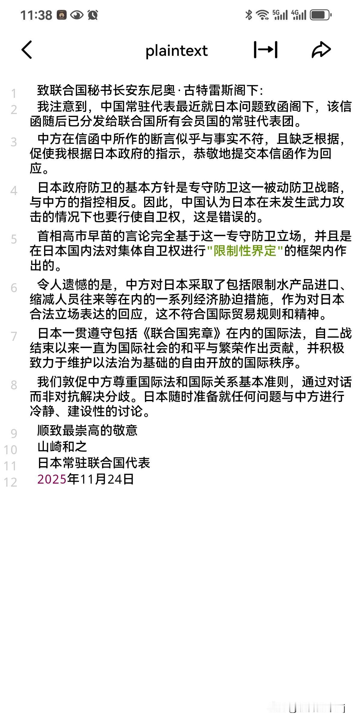 日本常驻联合国代表山崎和之给联合国秘书长古特雷斯的外交信函最大的问题就在于，通篇