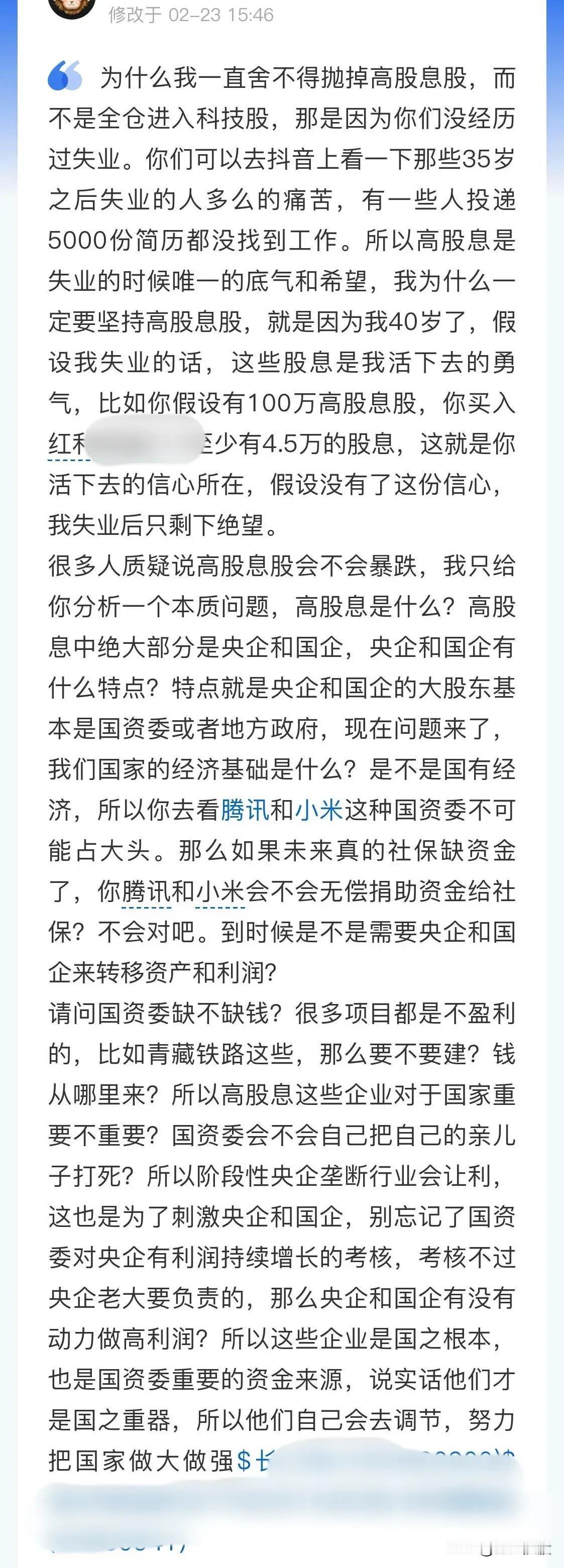 散户股民为什么要紧紧搂住高股息股票不放手？我觉得这位股民朋友说得太对了，这是给自