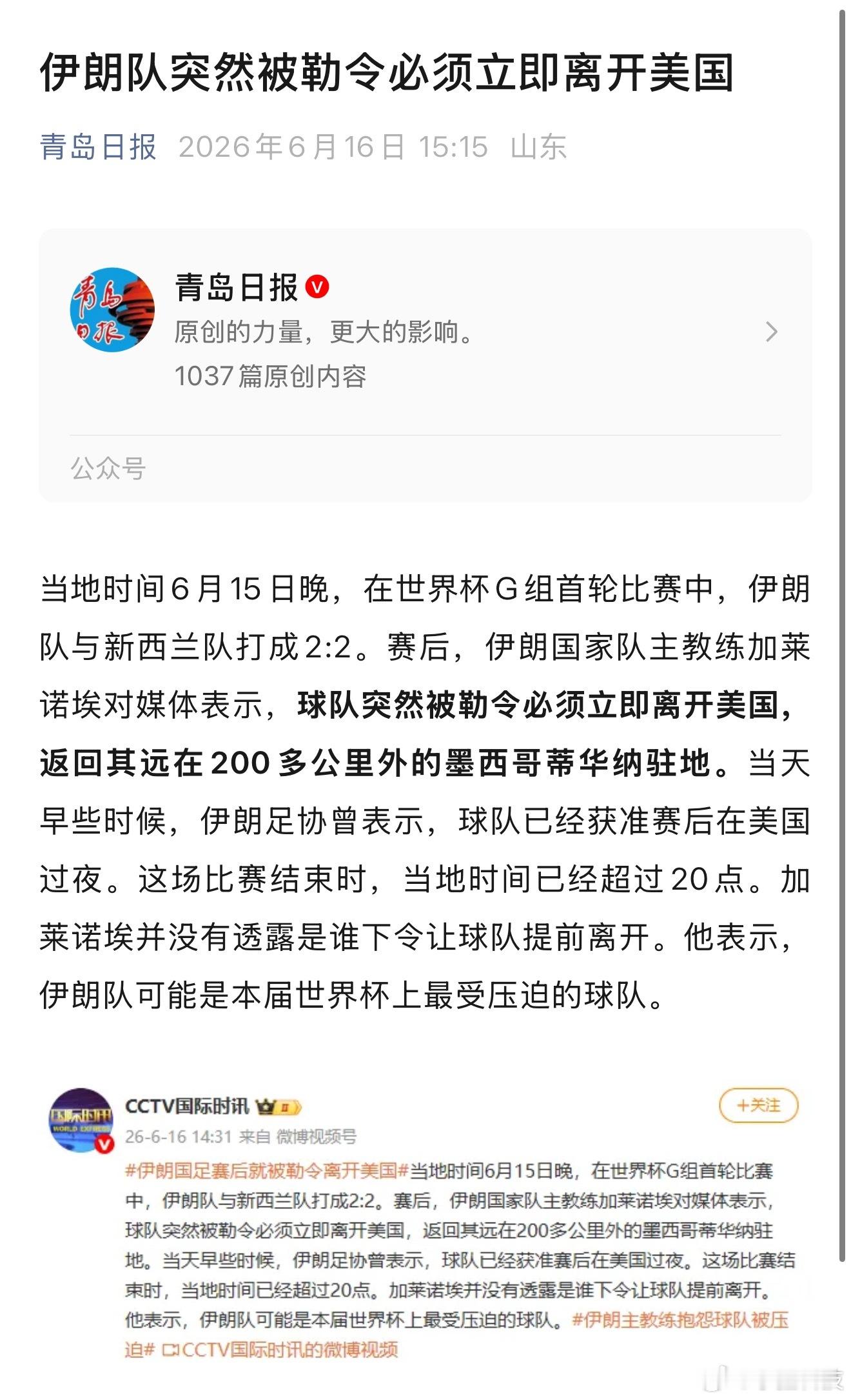 伊朗队被勒令离开美国这说明老美怕了，第一在美国保证不了伊朗球员安全，他们连总统都