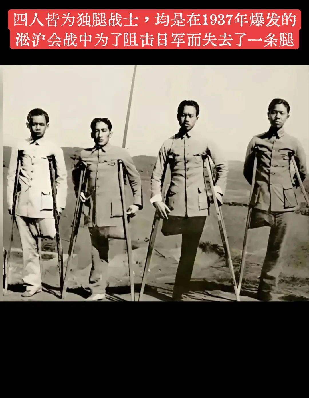 这张照片拍摄于1939年的浙江抗日前线，画面中四位拄着双拐的战士是李家...