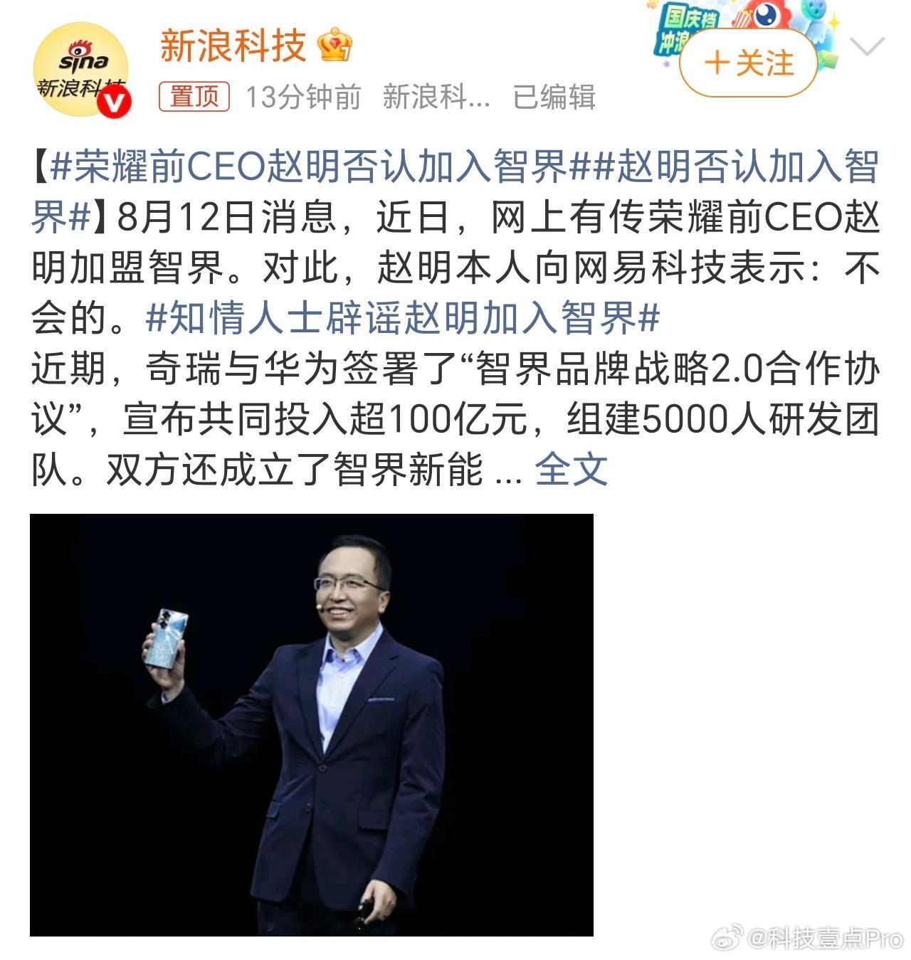 赵明辟谣加盟智界 明哥辟谣加入智界[doge]现在的消息漫天飞舞，说啥的都有，我