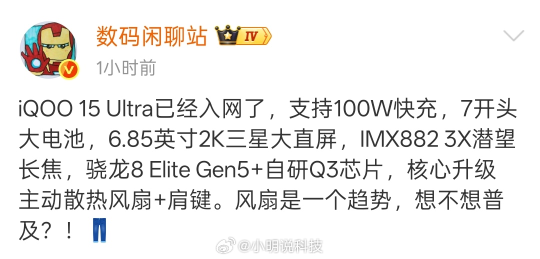最近大家比较关注的iQOO 15 Ultra已经入网备案了，屏幕延用了iQOO 