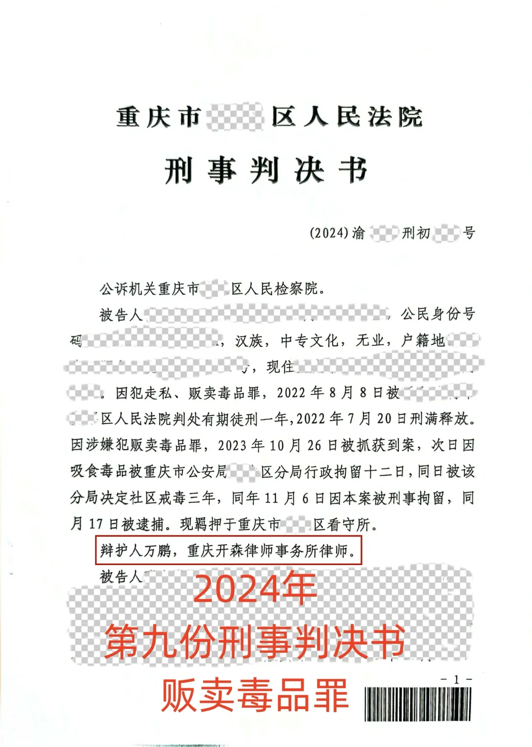 贩卖毒品罪， 减少部分刑期