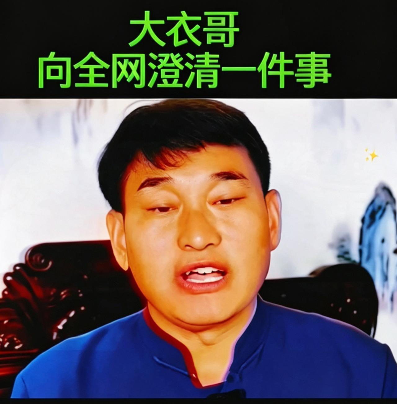 剪辑旧视频骗大批网友！大衣哥从未评价刀郎，到底谁在造谣？
 不少人刷到过大衣哥谈