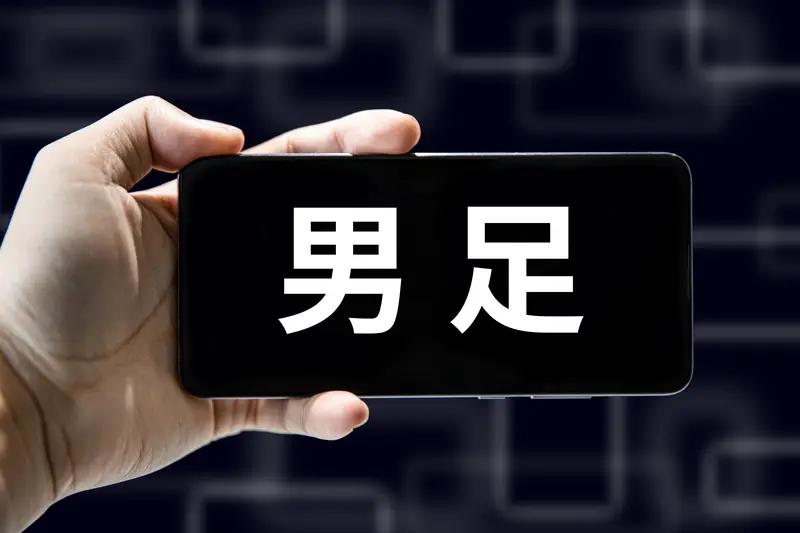 要说男足优点，还真能从一些方面找找。从身体条件看，部分球员身高马大，身体素质不错