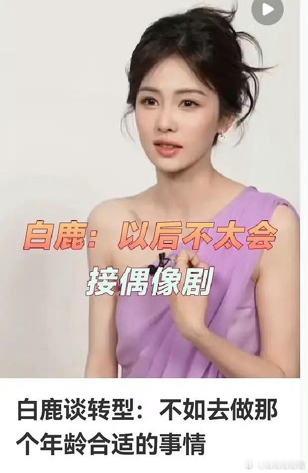白鹿终于加到了宋佳微信 感觉白鹿以后会成为青衣，在偶像剧没有发展前途，不如拍点正