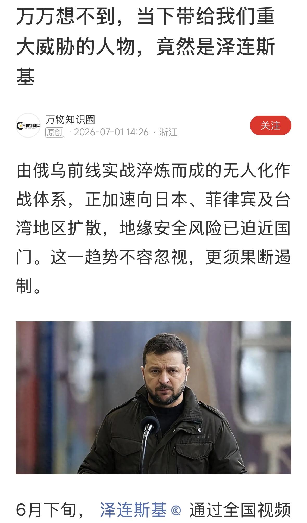 是对俄罗斯完成威胁，不是我们，除非作者是个俄罗斯人，中国和乌克兰是战略合作伙伴关