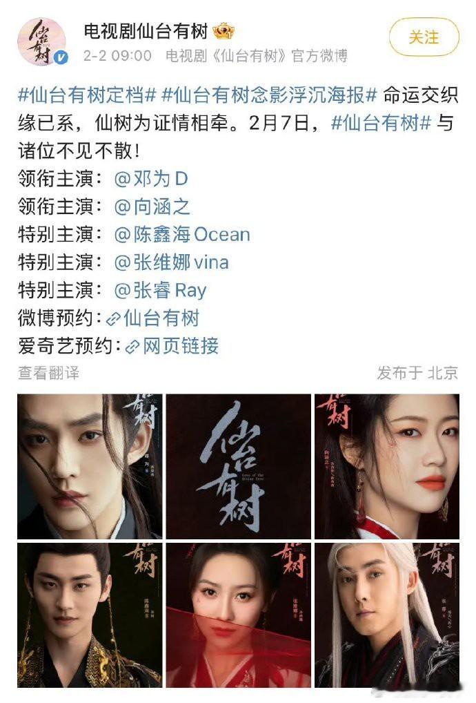 掌心仙台有树对打  三部古偶古偶对打🈶 🥝定档2.7：《仙台有树》邓为、向涵