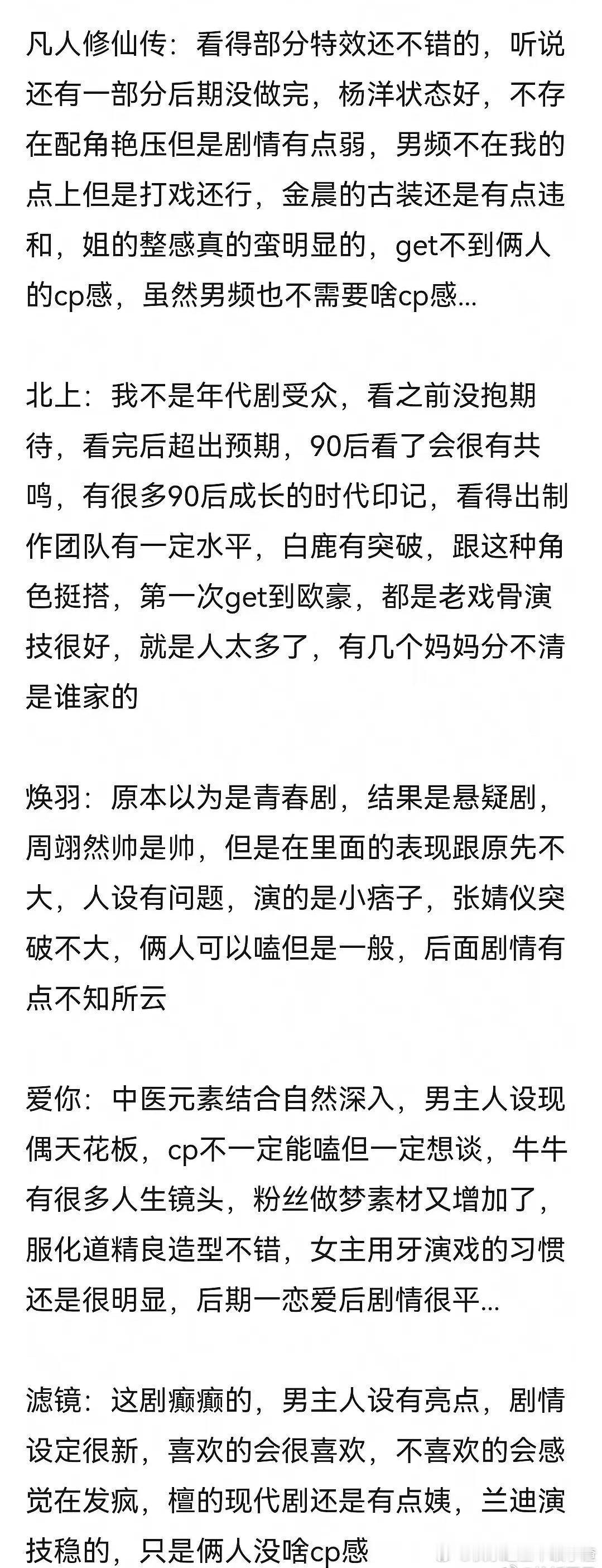 待播剧repo凡人修仙传 北上 焕羽 爱你 滤镜 