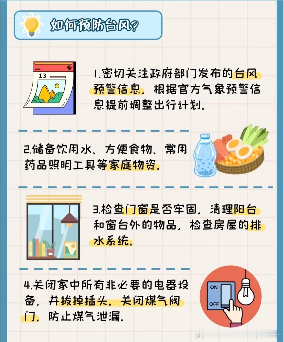 台风来袭他们逆行守护独居老人 美好的生活总需要有人默默的付出，因为这些善意总能让