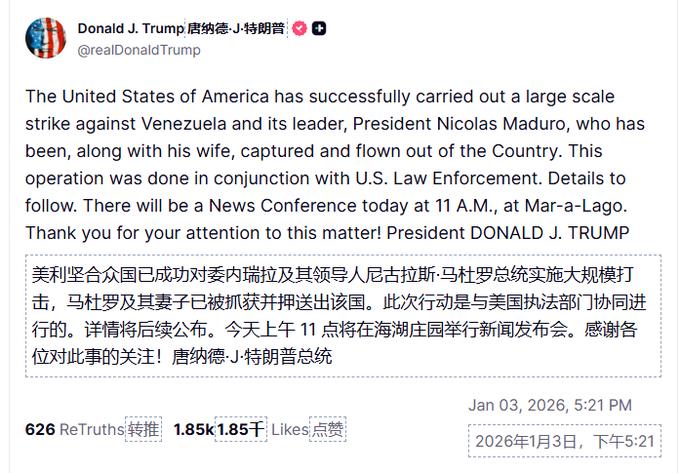 特朗普声称美国已捕获委内瑞拉总统马杜罗及其妻子？

根据特朗普本人在社交媒体上的