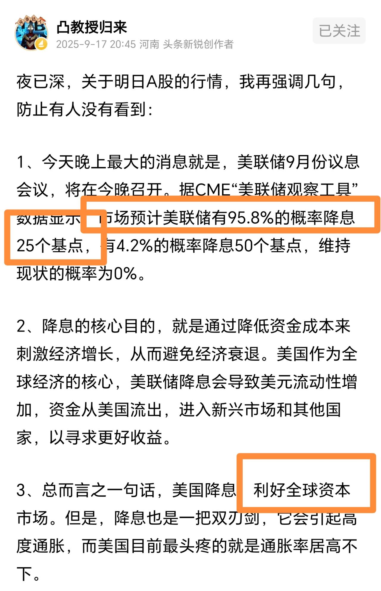 谁是吹哨人？凸教授深夜提醒市场即将反弹，因为美联储降息了。凸教授表示，一旦美联储