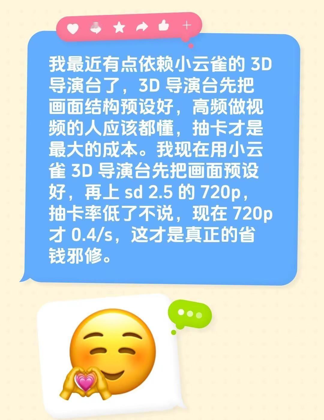 我最近有点依赖小云雀的 3D 导演台了，3D 导演台先把画面结构预设好，高频做视