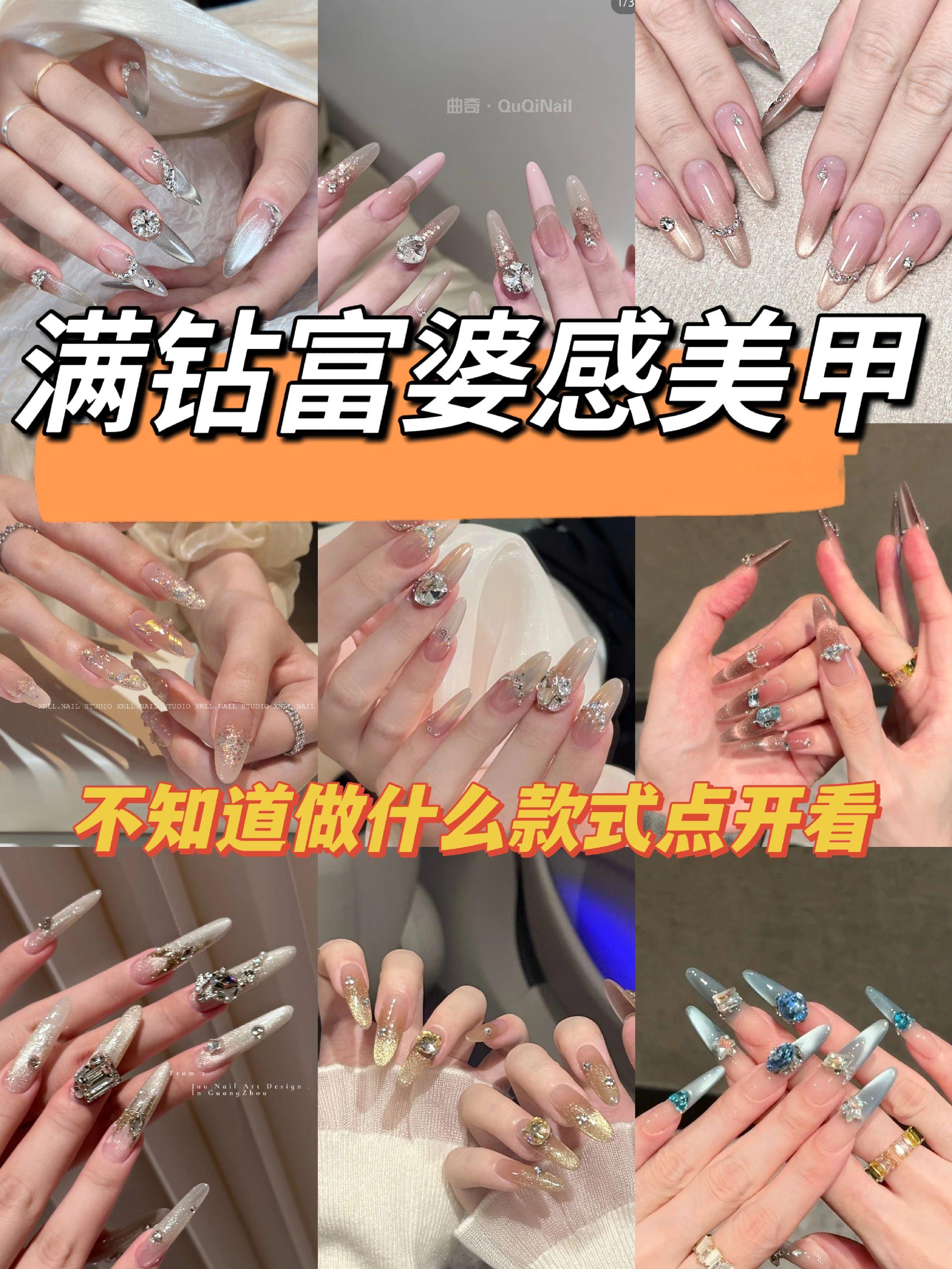 太闪噜！而且很高级！超美的满钻富婆感美甲💅🏻真的好爱❤️