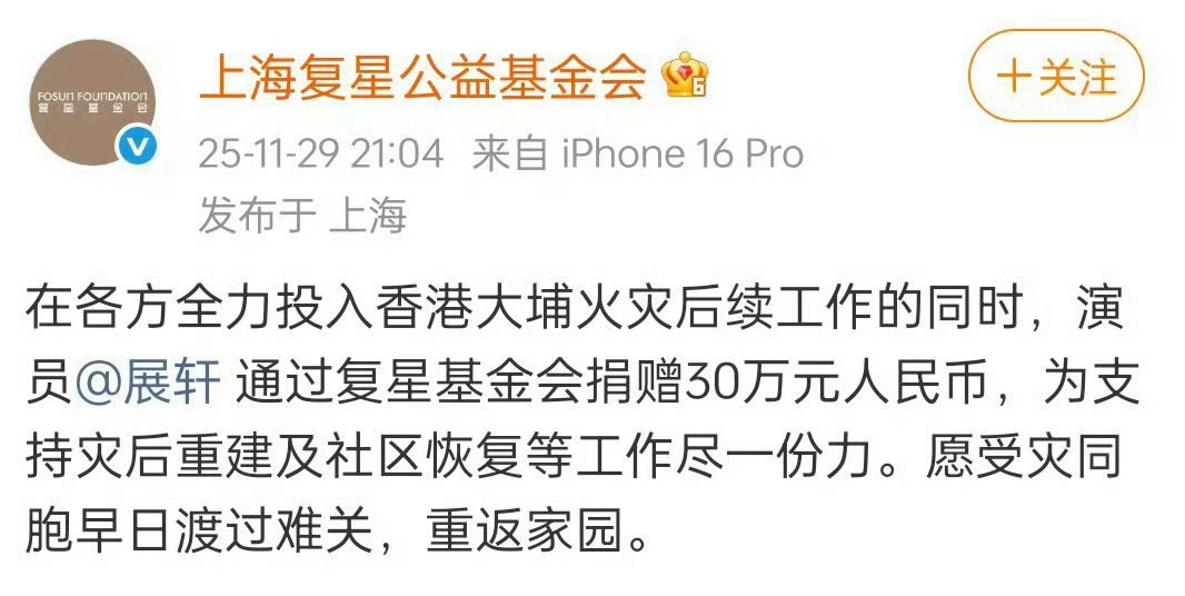 展轩向香港捐款30万元，愿受灾同胞早日渡过难关！ 