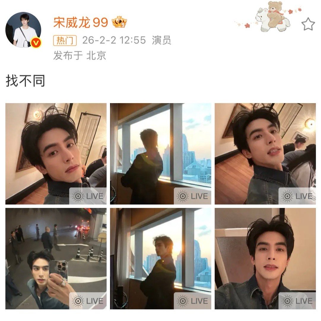 宋威龙自拍找不同宋威龙不同角度的帅  新鲜自拍九宫格掉落！找不同？根本找不到！3