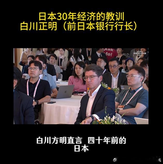 白川正明这就是刻舟求剑了，当年的日本也不仅仅是因为人口老化和减少的生产率问题，也