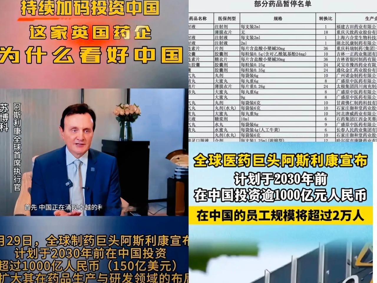 这就叫巧合？谁信？
前脚英国药企阿司利康在国内高歌猛进，跑马圈地；后脚一大批中成