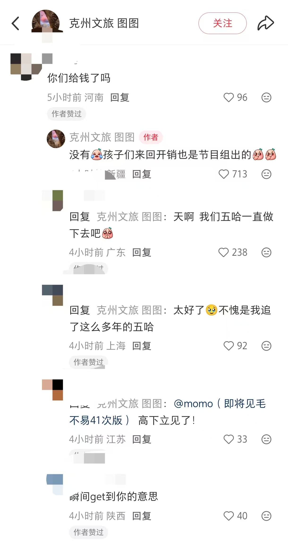 克州文旅说五哈没收钱拒绝功利化运作，用心记录每一份热爱，这样的节目值得被大力支持