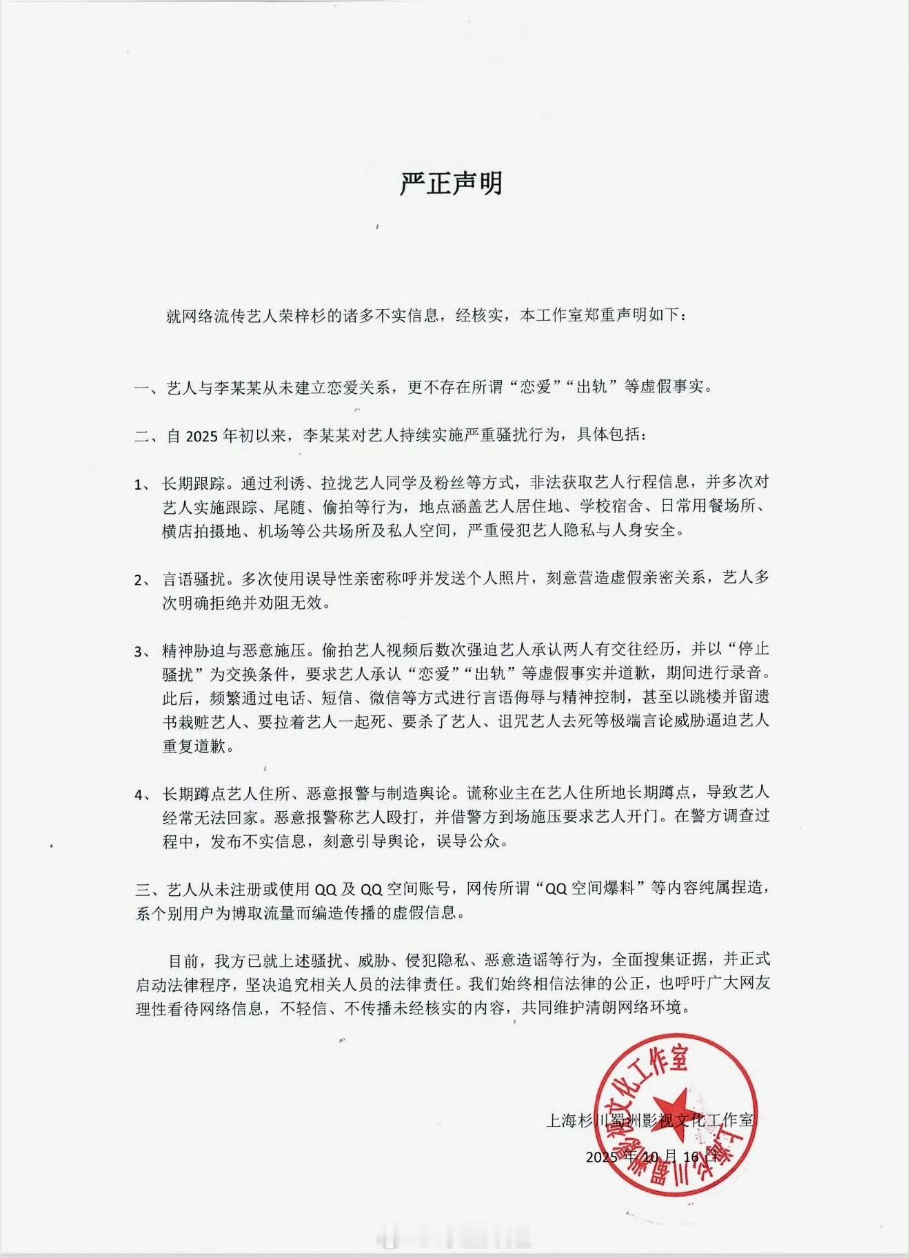 荣梓杉 李禹熹荣梓杉工作室对荣梓杉和李禹熹两人的恋爱关系进行辟谣，女方长期跟踪、