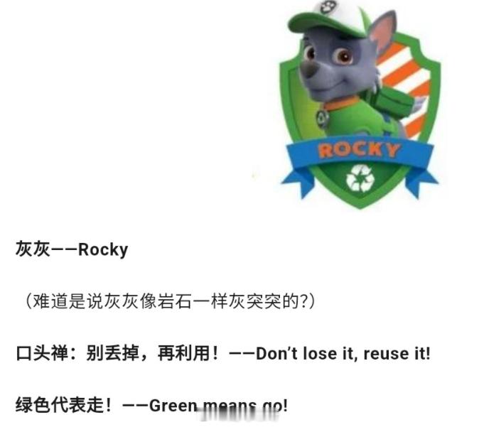 在汪汪队这个比喻之下：”绿色代表走你够了。。。“ ​​​