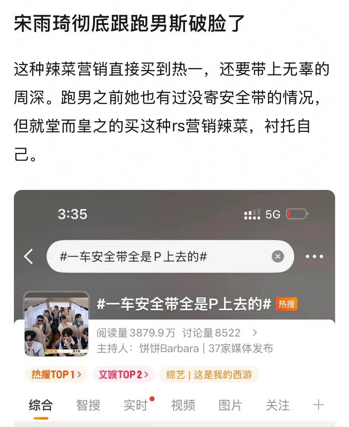 组内热议宋雨琦方是不是和奔跑吧 彻底撕破脸了
